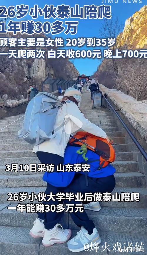 名山景区里的“陪爬师”：在旅游新需求中找到新赛道